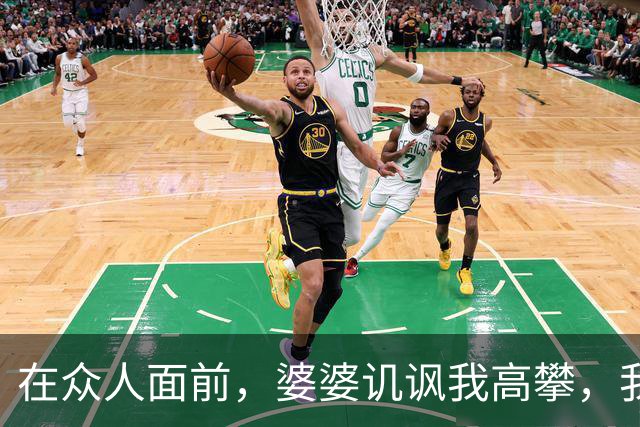 在众人面前，婆婆讥讽我高攀，我一心想离婚，老公却愿意跪求我留下